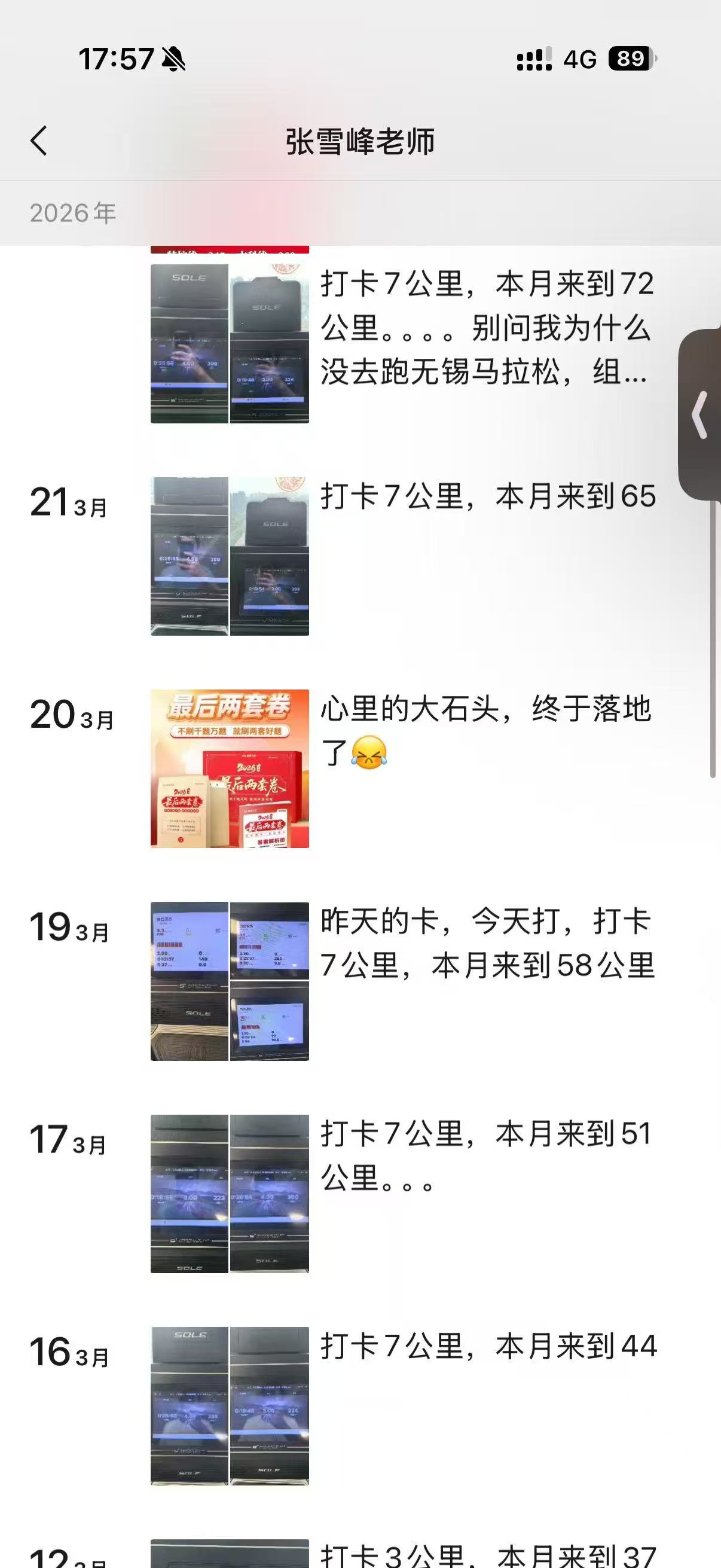 张雪峰朋友圈跑步打卡记录